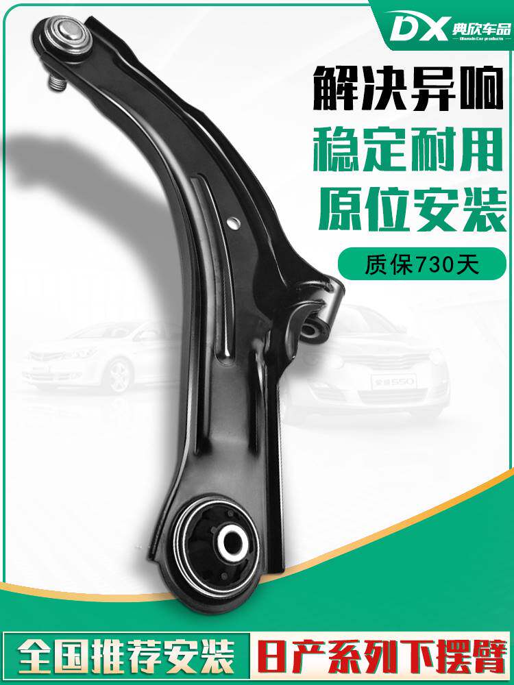 骐达轩逸骊威逍客天籁颐达奇骏nv200阳光新老三角臂下支臂下摆臂