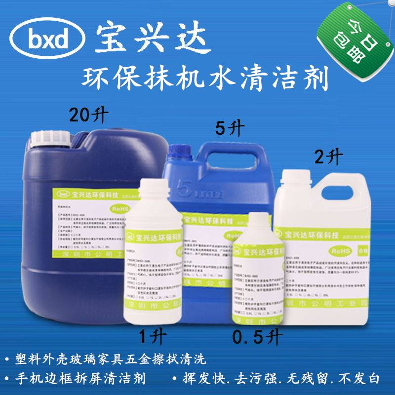 环保快干抹机水去污水除胶手机拆屏塑胶外壳五金清洗液包邮