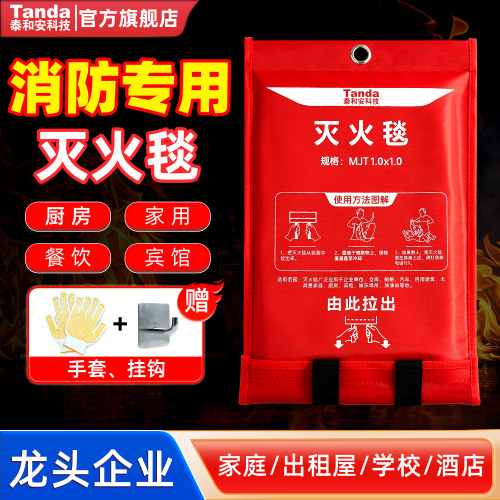 泰和安火灾逃生灭火毯消防专用