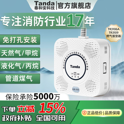 泰和安可燃气体探测器家用独立式