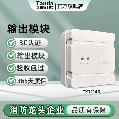 泰和安TX3214D广播输出模块