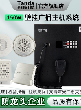 泰和安YJG1480A壁挂式广播主机24V启动应急疏散广播联动150W功率