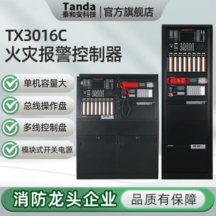 泰和安Tanda火灾报警控制器消防联动控制系统主机新国标TX3016NL