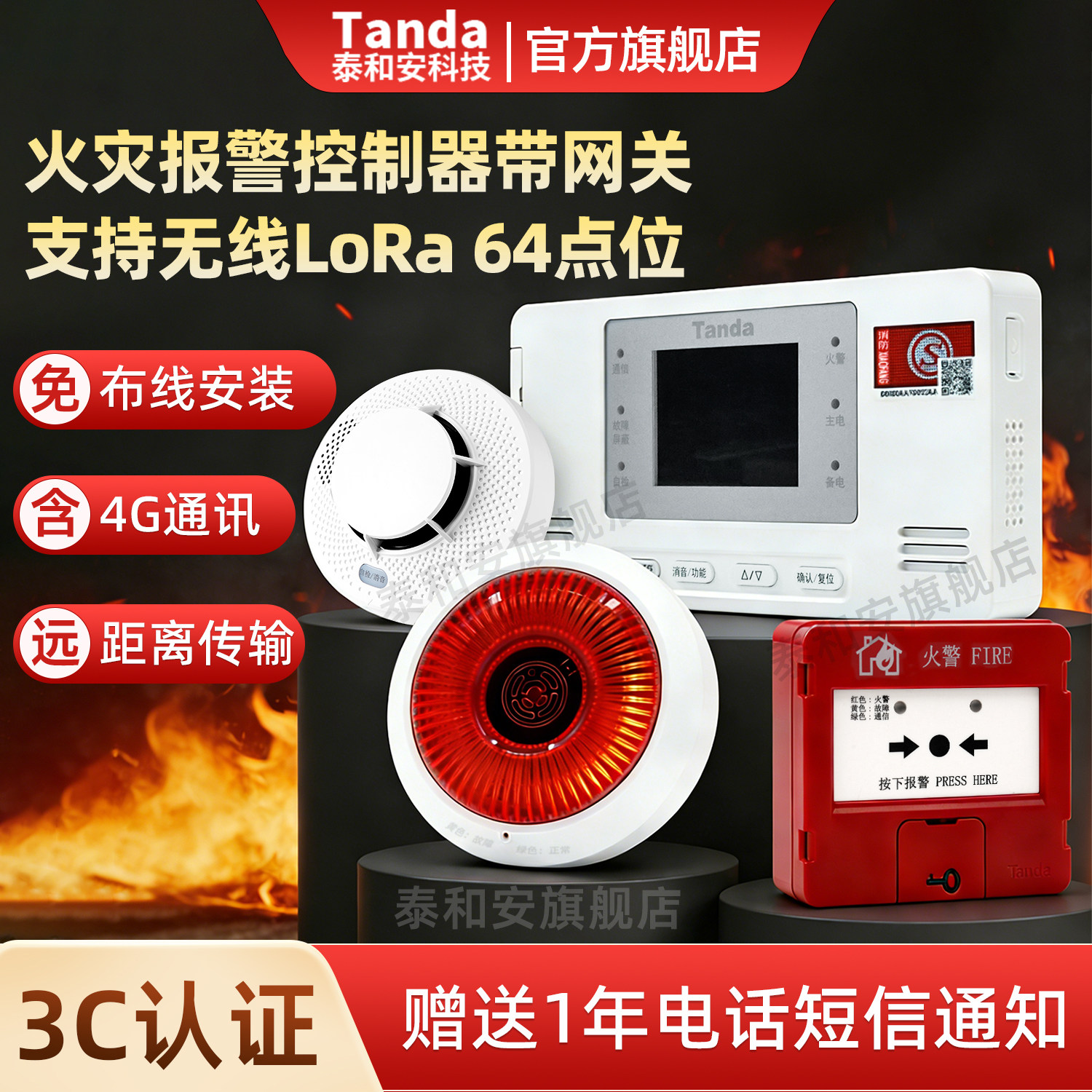 泰和安4G无线烟雾报警器图片