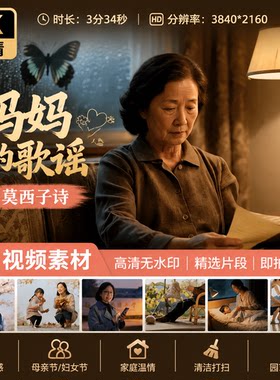 高清莫西子诗妈妈的歌谣母亲节妇女妈妈家庭情清洁打扫园视频素材