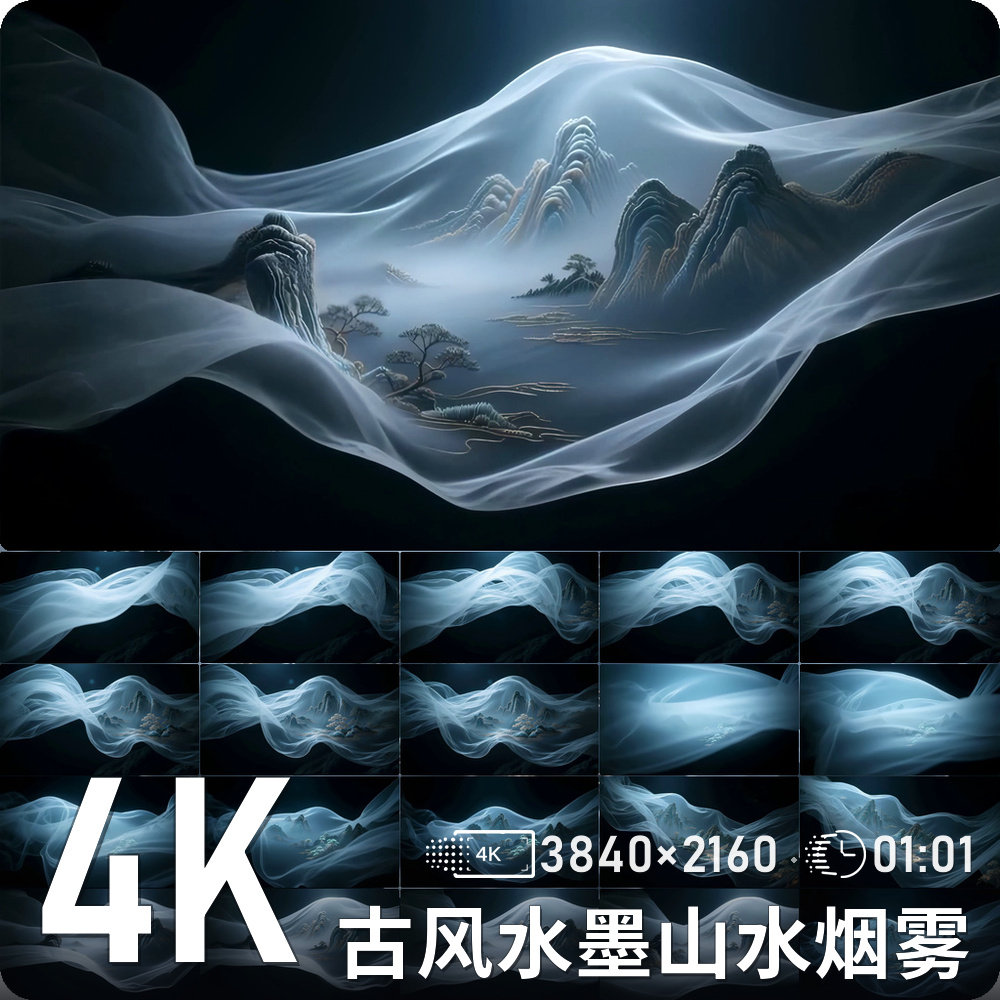 中国风水墨山水云雾缥缈流动仙境设计素材/源文件