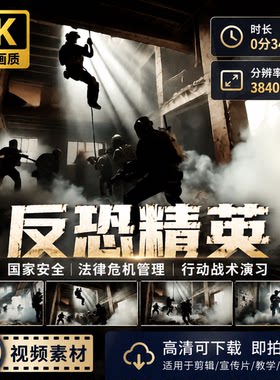 高清反恐精英反恐国家安全法律危机管理行动战术演习视频素材