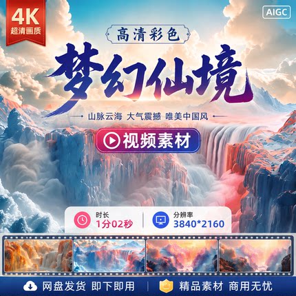 高清彩色梦幻山脉仙境云海中国风大气震撼唯美舞台背景视频素材