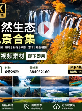 高清风景合集自然生态森林环保耕地松树平原东北绿色祖国视频素材