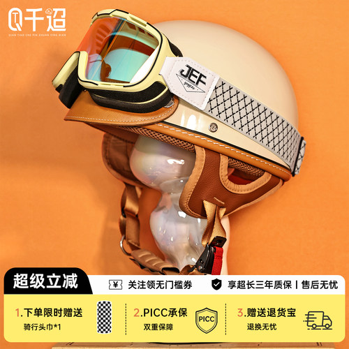 JEF复古半盔3C安全帽透气四季