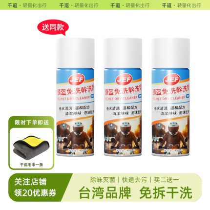 台湾摩托车头盔清洗剂内衬泡沫去污除异味内胆杀菌免水洗清洁干洗