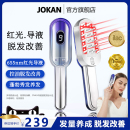 joKan红光生发按摩梳防密脱上药导液头皮护理生发仪增养发健发梳