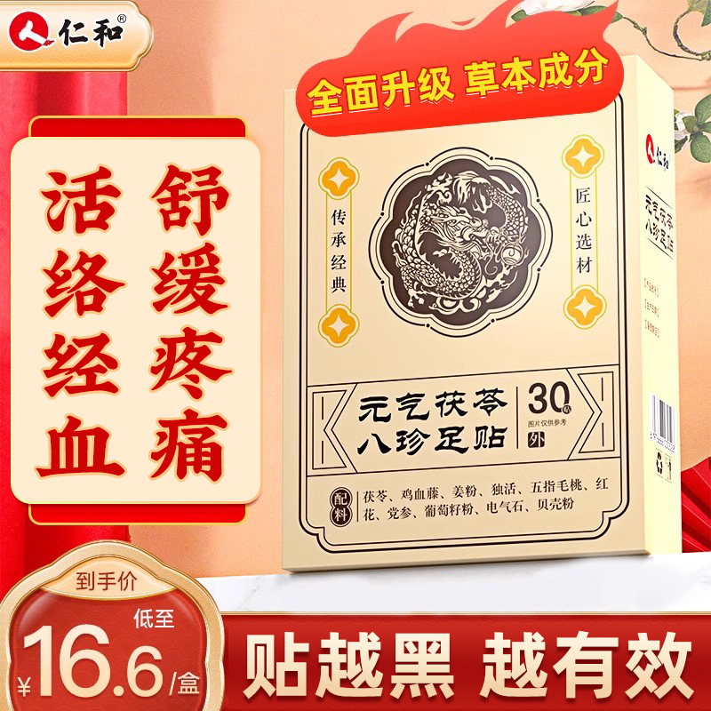 仁和足贴艾叶艾草足贴非去除湿气排毒排体内湿寒疲惫劳累祛湿祛寒