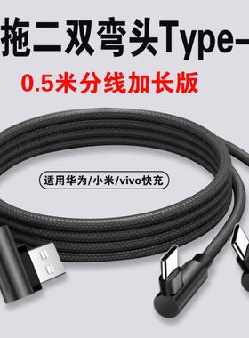 弯头一拖二数据线二合一tpc手机1分2加长车载usb两用6A充电器线