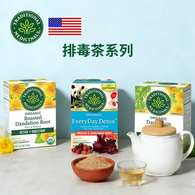 美国 Traditional Medicinals 草本清润茶日常饮用