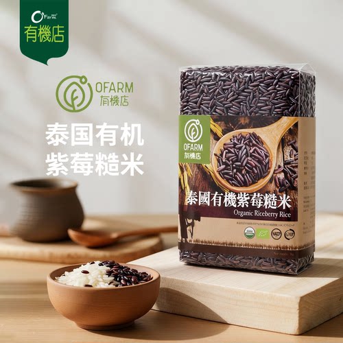 泰国有机紫莓糙米茉莉香米与黑米混种高抗氧化低升糖指数营养健康