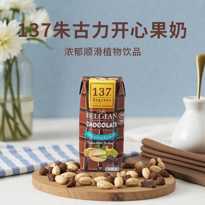 137 Degrees泰国原装巧克力开心果奶180ml 植物饮品补充日常能量
