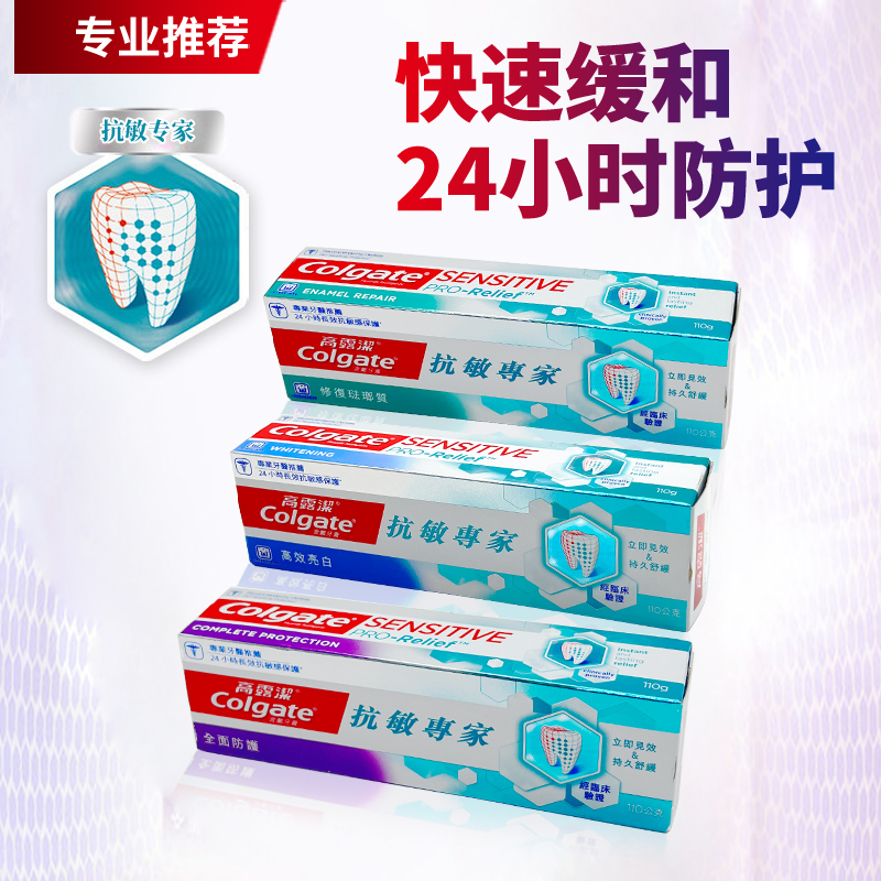 Colgate高露洁抗敏修复珐琅质全面保护牙齿专家薄荷牙膏泰国 洗护清洁剂/卫生巾/纸/香薰 牙膏 原图主图