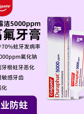 高露洁Colgate 多乐氟5000ppm高含氟防蛀固齿抗敏薄荷牙膏