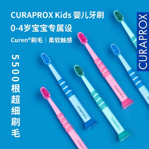 CURAPROX Baby 婴儿牙刷0-4岁宝宝超软护齿牙刷