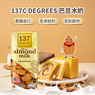 137C Degrees泰国进口无糖巴旦木杏仁奶植物基坚果饮品纯素早餐奶