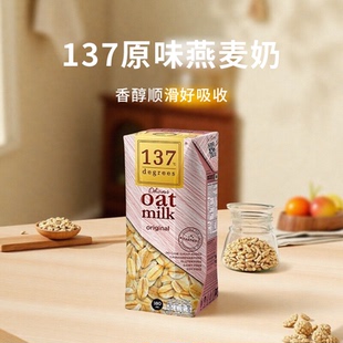 137 谷物醇香轻食好搭档 Degrees泰国原味燕麦奶180ml