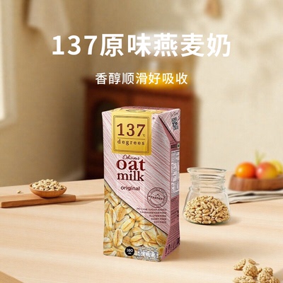 137 Degrees泰国原味燕麦奶180ml 谷物醇香轻食好搭档