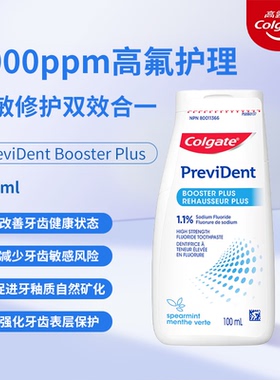 高露洁 PreviDent 5000ppm牙膏强化牙釉质恢复牙齿密度缓解牙敏感