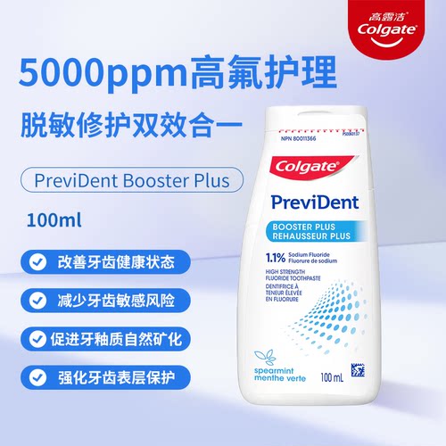 高露洁 PreviDent 5000ppm高氟牙膏强化牙齿缓解牙齿敏感清新口气