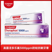 高露洁Colgate多乐氟高氟牙膏5000ppm强效防蛀温和抗敏再矿化