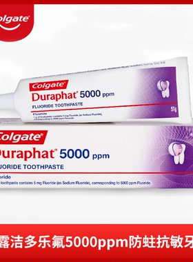 高露洁Colgate多乐氟高氟牙膏5000ppm强效防蛀温和抗敏再矿化