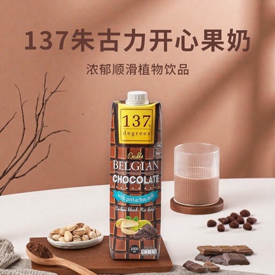 137 Degrees泰国巧克力开心果奶1L植物奶香浓可可开心果脆香