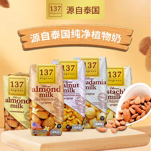 137Degrees泰国进口植物奶 无糖原味坚果奶整箱 巴旦木核桃多口味