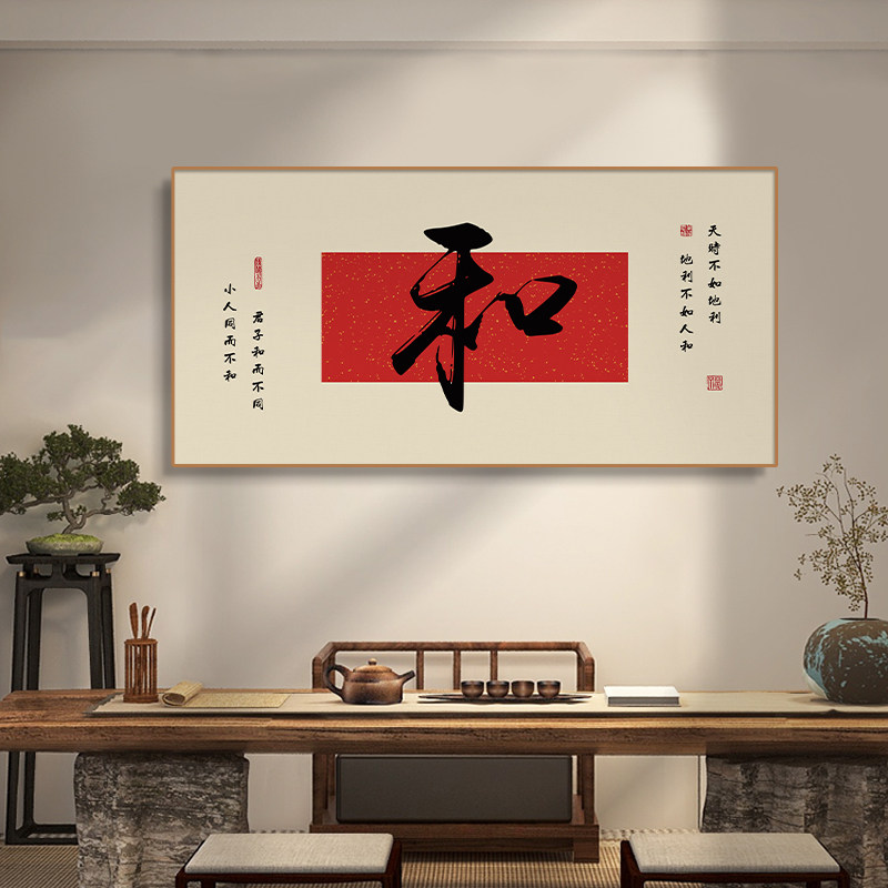 和字画书法挂画老板办公室茶室客厅家字壁画中式书房毛笔字装饰画
