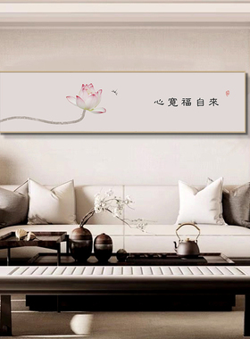 心宽福自来荷花中式客厅装饰画床头挂画茶室卧室禅意沙发背景墙壁