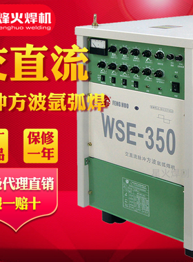 广州烽火WSE250 350 500铝焊机焊铝专用方波脉冲交直流氩弧焊包邮