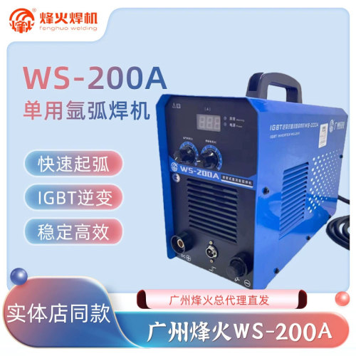 氩弧焊机电焊机电焊机烽火正品