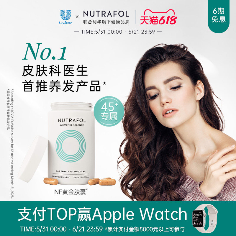 Nutrafol联合利华NF黄金胶囊女性更年内调期虾青素养发护发维生素