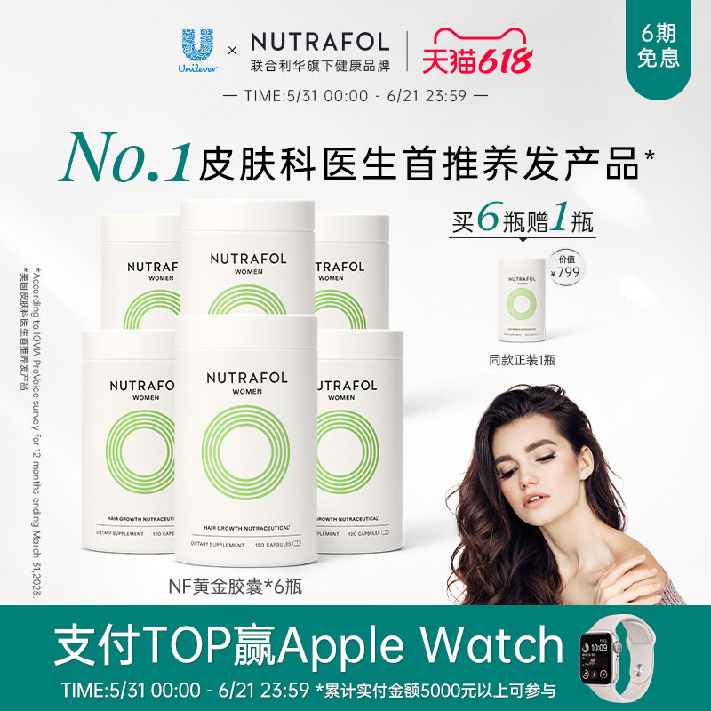 Nutrafol联合利华NF黄金胶囊男女复合维生素养发内调掉发综合营养