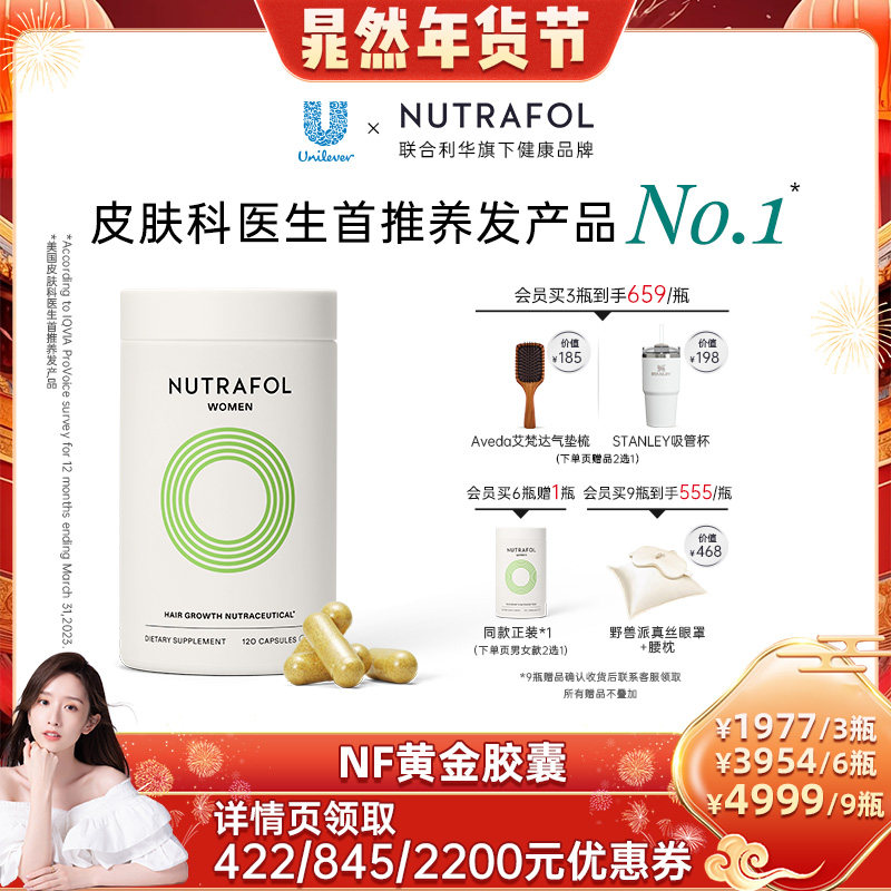 【晁然】联合利华Nutrafol养发胶囊海洋胶原蛋白口服防脱男士女士,保健食品/膳食营养补充食品,口服生发营养品,淘宝优惠券,粉丝福利购,淘宝优惠卷