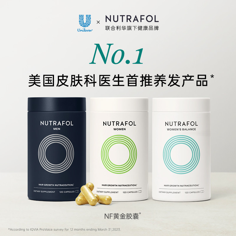 【专属】Nutrafol联合利华NF黄金胶囊养发内调女士头发保健品