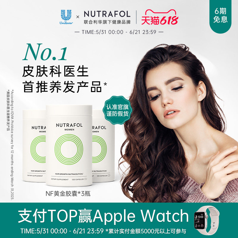 黄金胶囊维生素NUTRAFOL