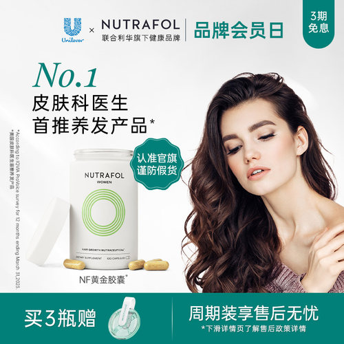 联合利华养发维生素保健品