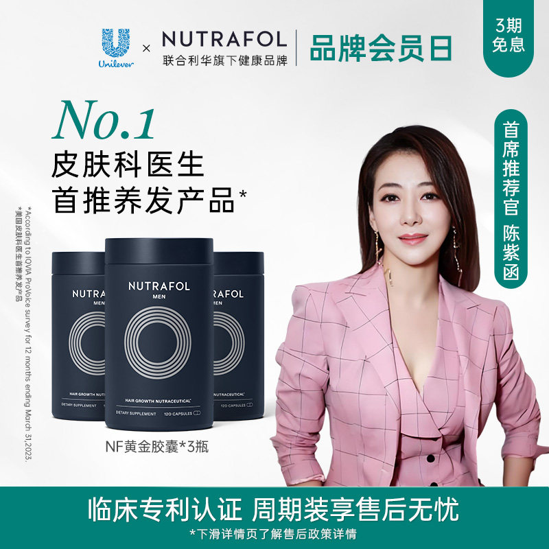 联合利华NutrafolNF黄金胶囊口服防脱角蛋白生物素片头发内调*3瓶
