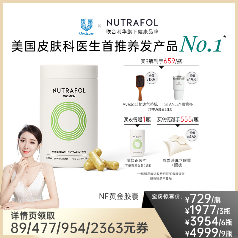 联合利华NUTRAFOL美国养发胶囊