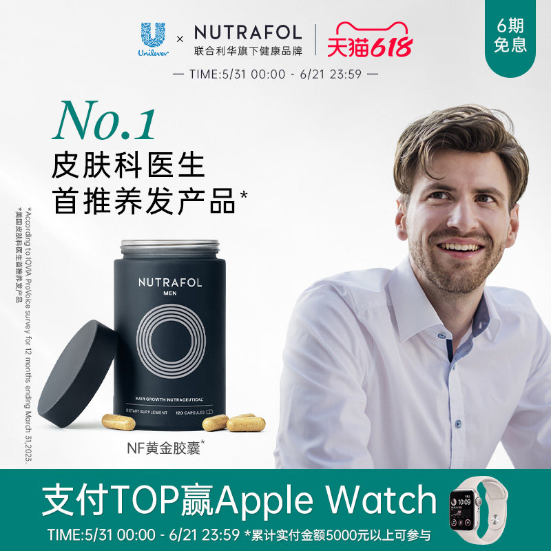 Nutrafol联合利华NF黄金胶囊防脱发雄性养发角蛋白生物素头发护理