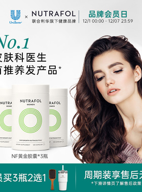 Nutrafol联合利华NF黄金胶囊养发内调防脱掉发女复合维生素b族*3