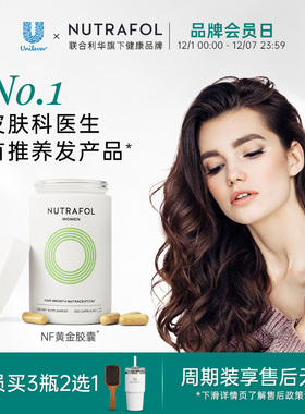 【专享】联合利华Nutrafol姜黄素养发防脱胶囊美国进口官方旗舰店
