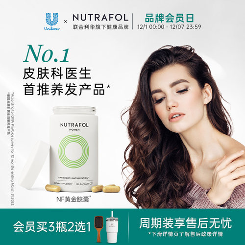 联合利华NUTRAFOL维生素