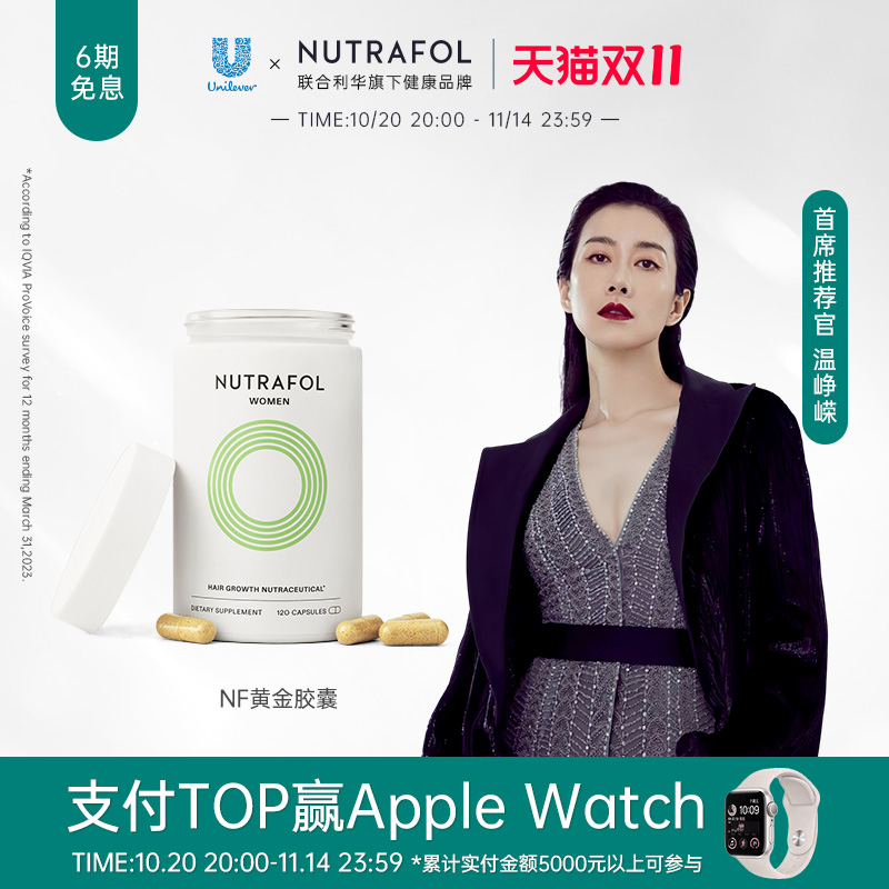 联合利华NUTRAFOL维生素